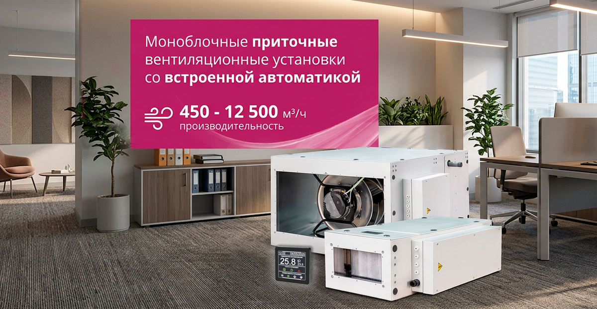 Особенности приточных установок Scirocco E/W